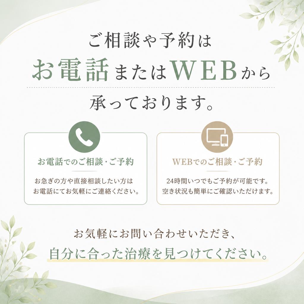 お問い合わせ・予約