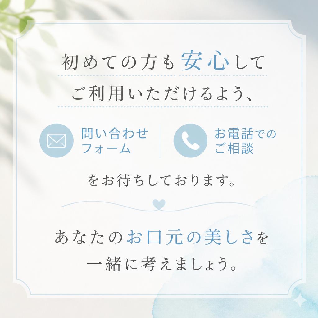 まずはお気軽にお問い合わせを