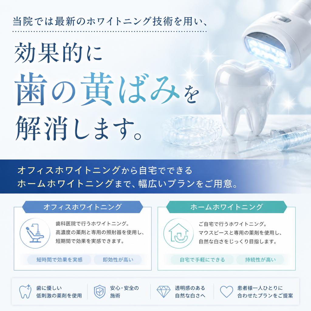 藤沢で選ばれるホワイトニング