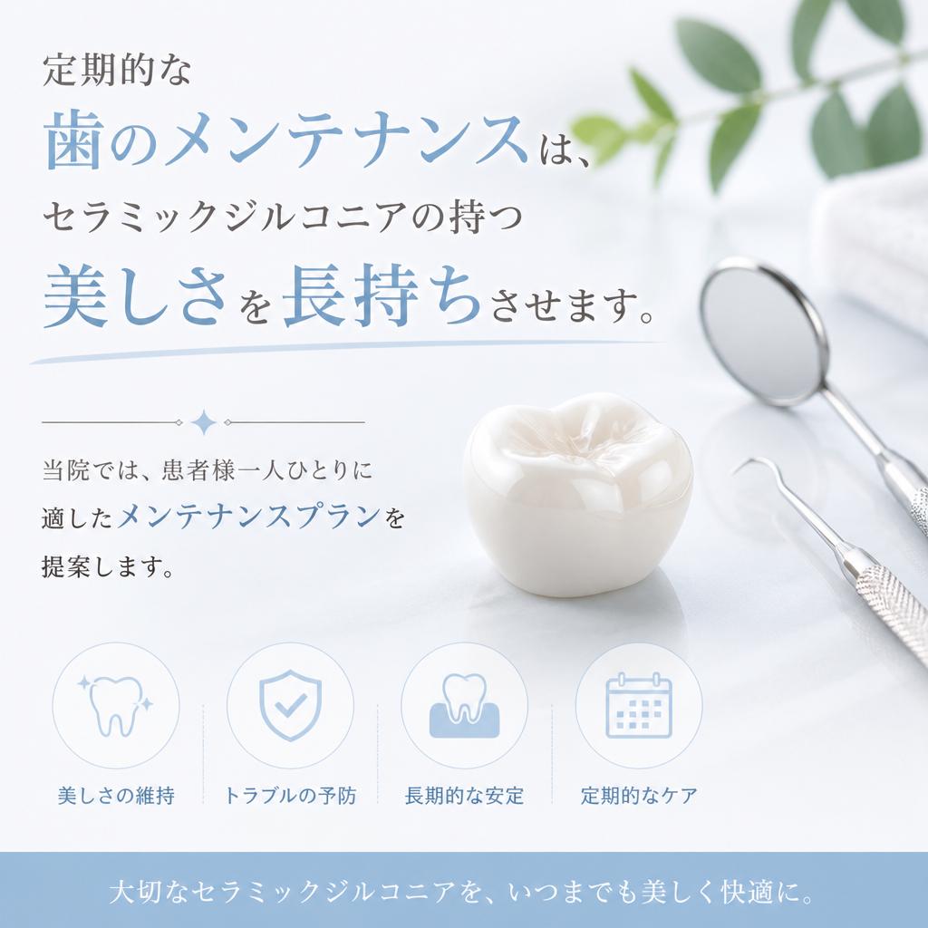 歯のメンテナンスが美しさを保つ