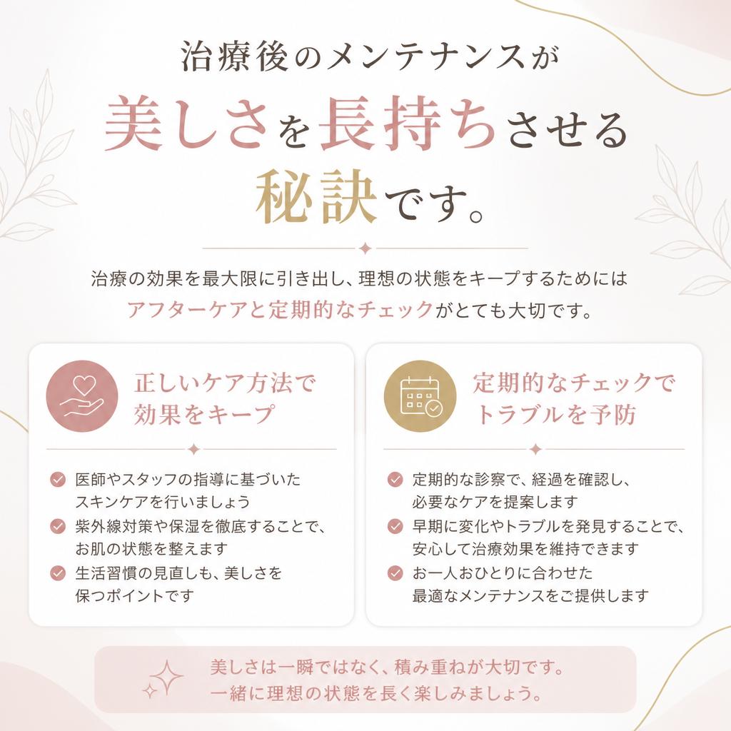 治療後のケア方法