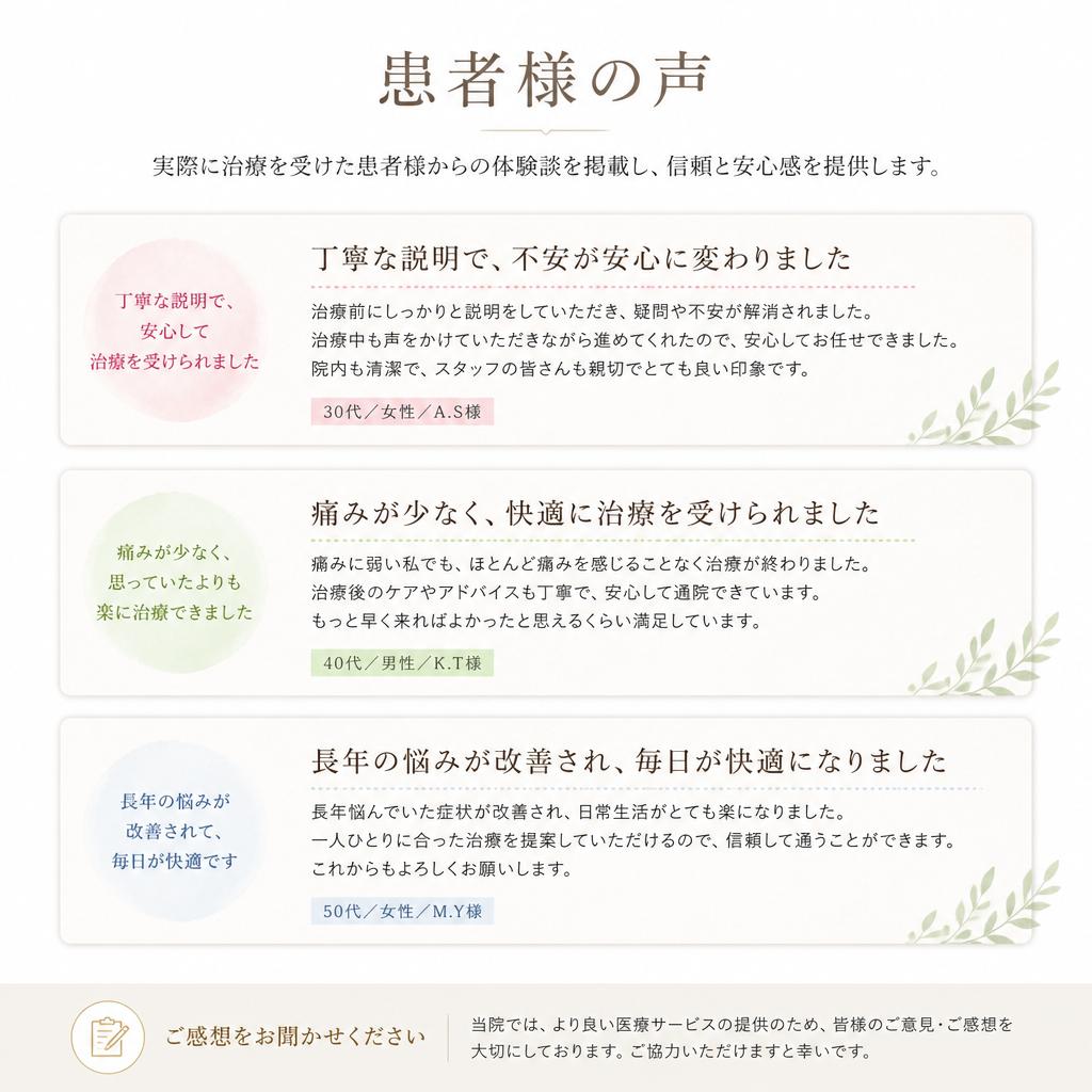 5. 患者様の声