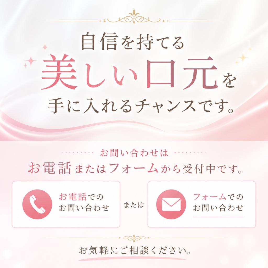 今すぐ問い合わせてみませんか？