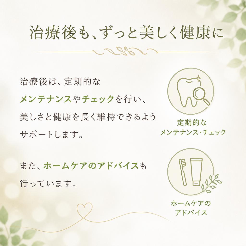 安心のアフターケア