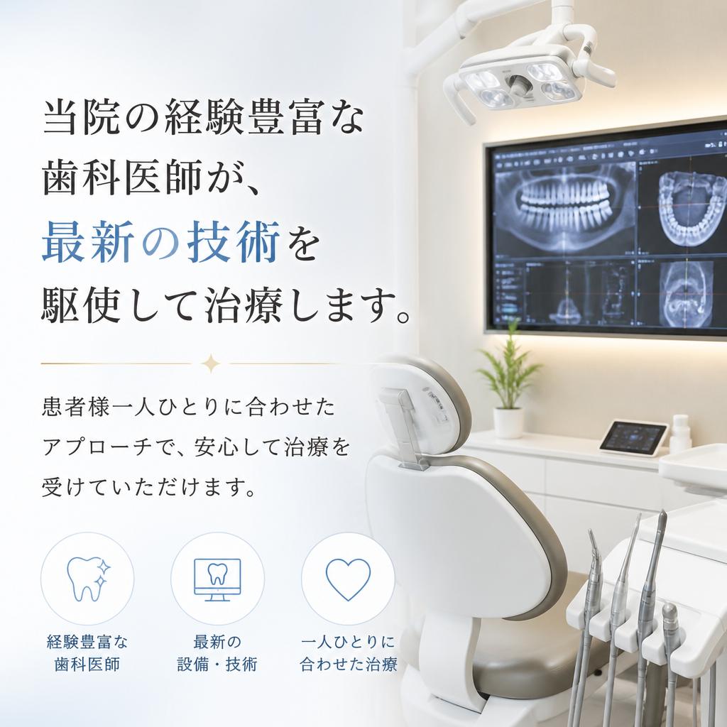 あなたの笑顔を支える確かな技術