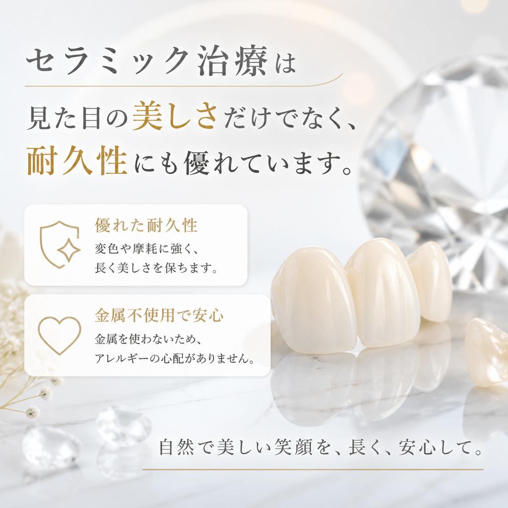 セラミック治療の特徴