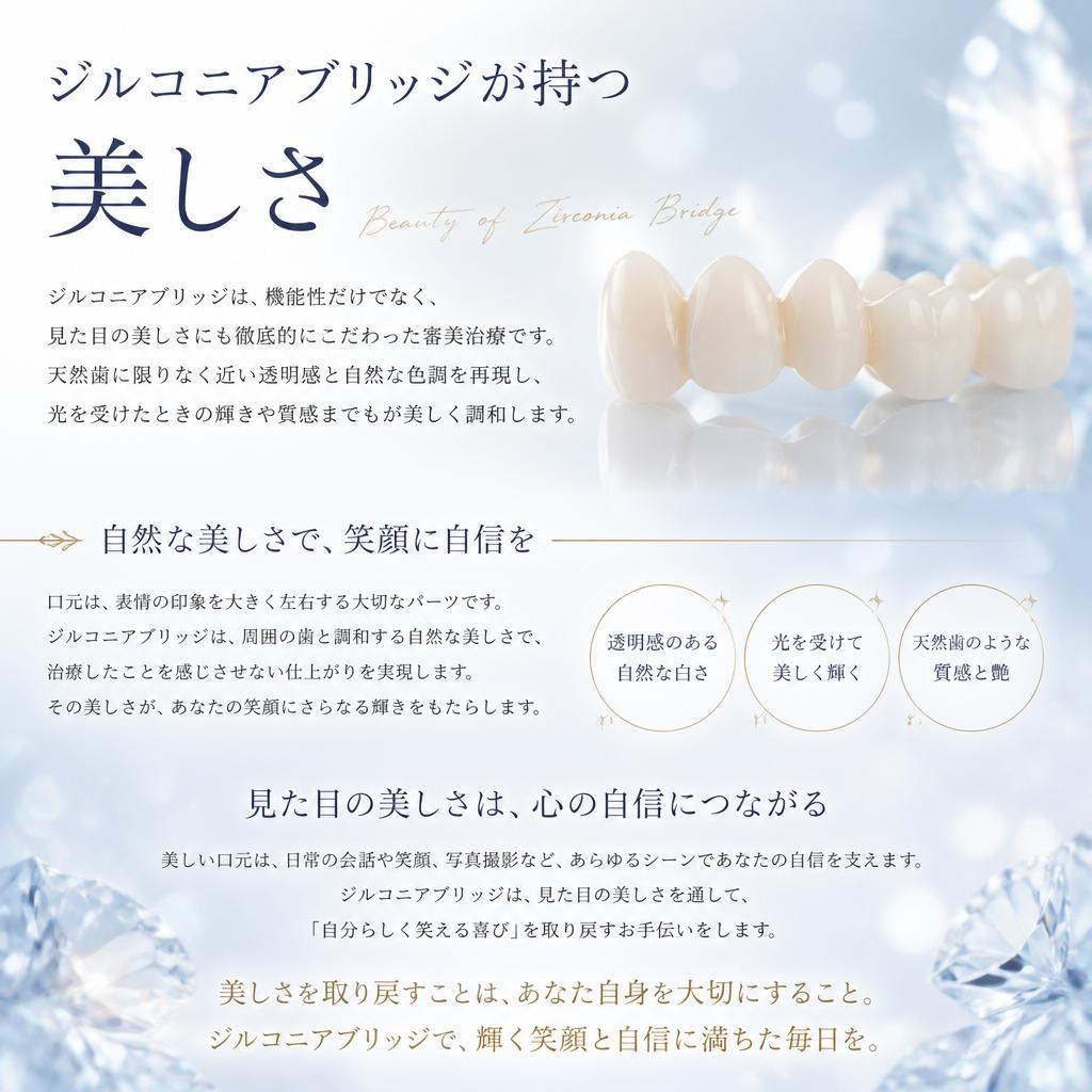 審美歯科としての価値